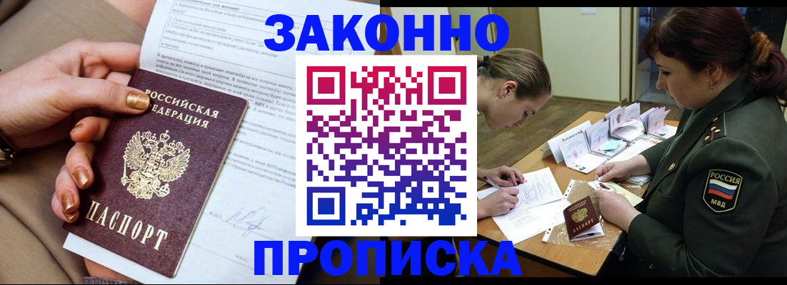временная регистрация законно в Мелеузе
