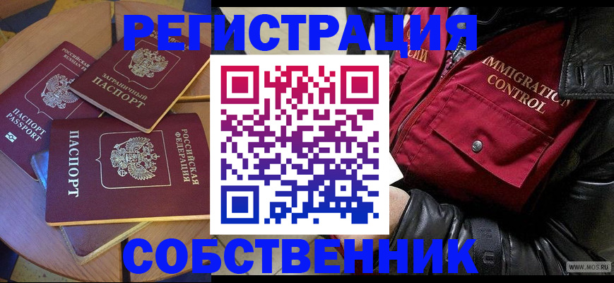 прописка для школы в Мелеузе
