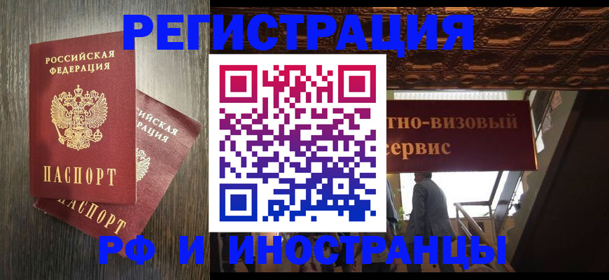 временная регистрация недорого в Мелеузе