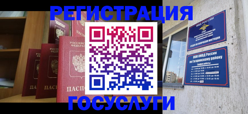 временная регистрация надежно в Мелеузе