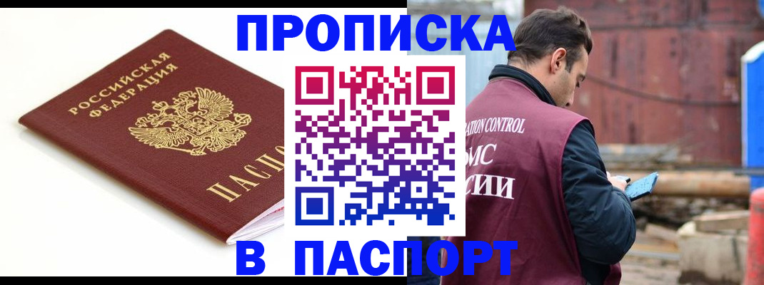 прописка гарантия в Мелеузе