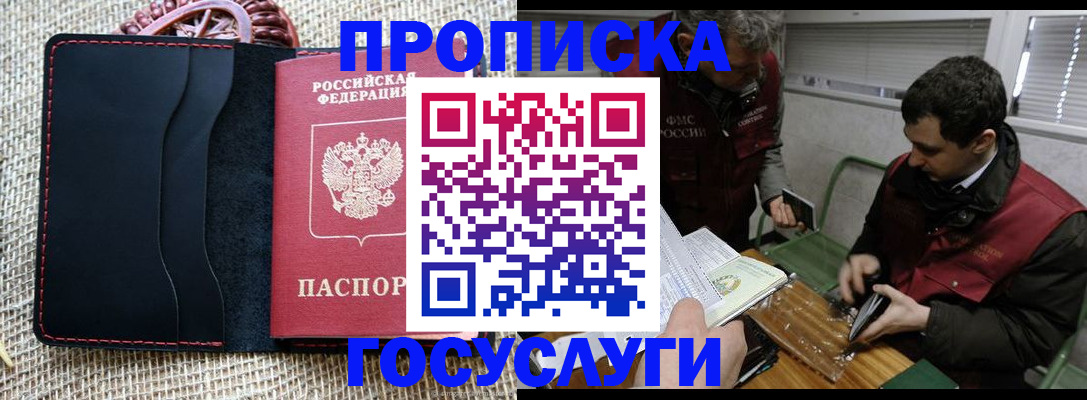 прописка для кредита в Мелеузе