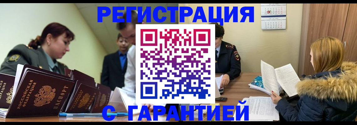 временная регистрация недорого в Мелеузе