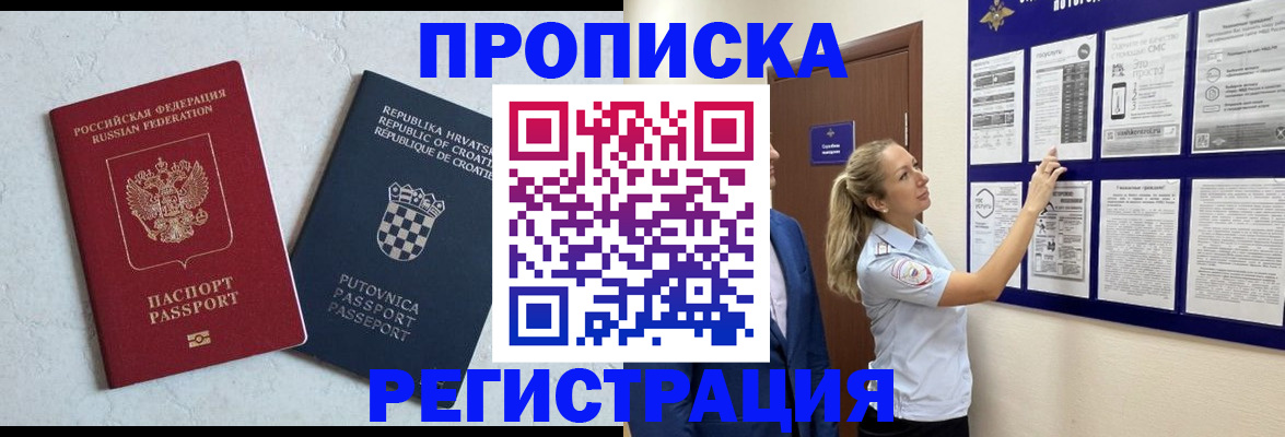 временная регистрация в Мелеузе