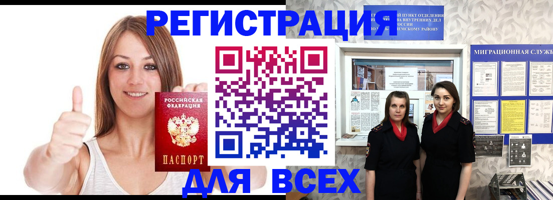 временная прописка в Мелеузе